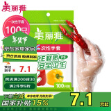 美丽雅 一次性手套100只食品用抽取式塑料pe加厚防漏家用厨房透明薄膜