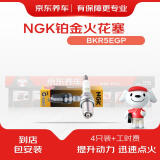 京东养车NGK 铂金火花塞BKR5EGP 7090 四支 包安装