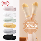 浪莎船袜女6双 淡雅清新纯棉透气短袜子薄款百搭春夏网眼隐形袜