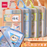 得力L型科目分类袋大开口拉链式试卷收纳袋加厚大容量立体初中文件袋小学生手提拎书袋学科袋考试专用 【L型手提款】六个装 语数英+综合*3
