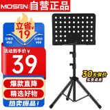 莫森（MOSEN）MS-202S谱架 专业升降琴谱架 乐器通用乐谱架谱台 经典款