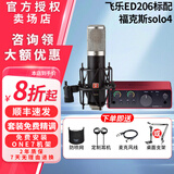 EDMICN飞乐ED206大振膜话筒专业电容麦克风录音直播K歌电脑手机声卡套装设备 飞乐ED206+福克斯SOLO 4代声卡套装