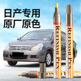 智骋日产补漆笔钛空金轩逸/阳光汽车专用车漆修复神器原厂划痕点漆笔