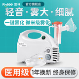 富林雾化器儿童雾化机家用婴儿医疗专用婴幼儿医用吸入雾化器W006 【基础经典款】高性价比，稳定耐用