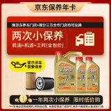 嘉实多（Castrol）机油保养双次卡 嘉实多智E极护全合成 机油机滤工时 5W-40 SP 6L