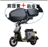 小牛电动车UQI/UQIS/U+防水坐垫套MQIS/M2/G2/F0/F2防水防尘防雨坐垫罩 UMAX/U3-前座+后座防水皮套 黑色
