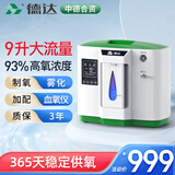 德达【中德合资】家用制氧机吸氧机老人氧气机非呼吸机仪家庭便携小型 尊享款【2-9升大流量+带雾化+5年质保】