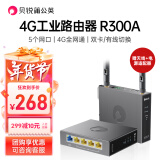 贝锐蒲公英 R300A工业路由器4G全网通CPE户外宽带智能无线路由插卡wifi移动异地组网内网穿透视频监控 4G工业路由器R300A【新升级第4代】