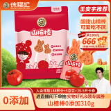 徐福记山楂棒袋装310g约34根 0添加 蜜饯果干 棒棒糖 儿童食品 圣诞糖果