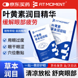 FIT MOMENT蓝莓叶黄素护眼贴眼周穴位贴提神醒脑润目贴缓解眼疲劳润眼贴30贴