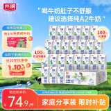 光明优加 a2纯牛奶 儿童牛奶200ml*24盒 A2β酪蛋白3.6g蛋白 量贩装