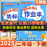 2025春季新版黄冈小状元数学达标卷作业本两本套装小学数学二年级下册人教版同步教材
