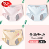 浪莎儿童内裤女童生理裤中大童初高中生防侧漏月经三角短裤纯棉底档 粉色+蓝色+肤色 3条 165 -L建议体重95-120斤
