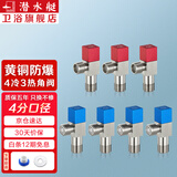 潜水艇（Submarine）角阀黄铜 四分快开单冷热八字阀F301 F302三角阀套餐京 【7个装】4冷+3热