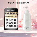 宝丽（POLA） 小野樱花沐浴露500ml 滋润保湿 嫩肤沐浴乳 持久花香 日本原装