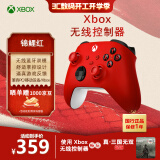 微软Xbox无线游戏手柄 无线控制器 彩色手柄锦鲤红 蓝牙 适配Xbox/PC/平板/手机 Steam促销 燕云十六声