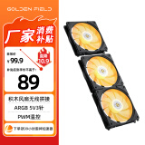 金河田（Golden field）法环YH-L12 X3 黑色正叶 ARGB积木风扇 三联包 12CM水冷机箱风扇/无线拼接/5V3针神光同步/PWM温控