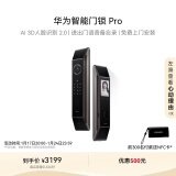 华为智能门锁Pro AI.3D人脸识别 进出门语音备忘录 高清内屏 AI指纹锁 电子锁 密码锁 免费送装拆旧