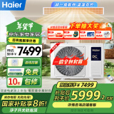 海尔（Haier）中央空调风管机一拖一 家用3匹嵌入式空调3p云舒变频一级KFRd-72NW/72ECD81一价全包 家电国家补贴