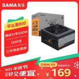 先马（SAMA）平头哥800 额定650W 台式主机箱电脑电源 压纹线/主动PFC/单路+12V/智能温控/12cm风扇/安全稳定