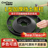 柯瑞柯林（CreClean） 草石隔离带花园围边隔根带隔草带L型塑料挡土板黑色10cm高