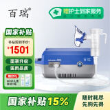 百瑞 雾化器儿童雾化机家用成人医用压缩雾化器面罩升级款 医用同款