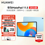 华为平板MatePad  11.5英寸2024款 120Hz高刷 护眼全面屏 影音娱乐学习办公大学生考研平板电脑 2024标准版丨8+256G WiFi版 海岛蓝 官方标配+高级定制手写笔【非原装】