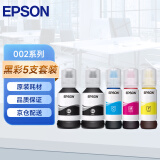 爱普生（EPSON） 002原装墨水L4266/4268/4269/6268/6278/6298/6279打印机 5只装（2黑3彩） 原装