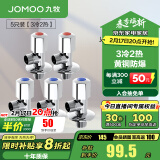 九牧（JOMOO）角阀精铜加厚陶瓷阀芯八字阀三角阀冷热水两用角阀套装 【3冷2热角阀】