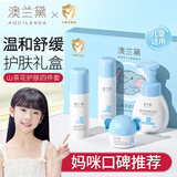 澳兰黛山茶花系列儿童护肤品套装洗面奶保湿水乳面霜男女孩四件套