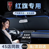绅创汽车遮阳挡板防晒隔热遮光帘遮阳伞汽车内用品前挡玻璃罩停车神器 红旗遮阳挡hs5 h5 h9 hs7 h7 h6 后视镜开口 保护内饰