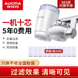 澳柯玛（AUCMA） 水龙头净水器家用 自来水前置过滤器  厨房台上净水机 双出水大流量可视窗 1机10芯【滤芯可清洗 升级款】