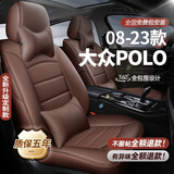 梦多福大众polo座套全包plus坐垫波罗汽车真皮座椅套夏冬天四季通用座垫 全车360全包围专车定制-沉稳咖 08-2023款菠萝全系女士女神坐套