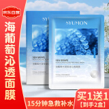 KOOGIS海葡萄面膜5片/盒提亮肤色补水保湿舒缓修护涂抹面膜贴男女士