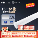 FSL佛山照明T5支架LED灯管一体化全套LED灯带0.3米4W日光色6500K