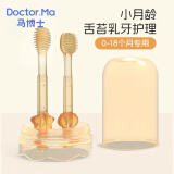 马博士 婴儿牙刷0-1岁口腔清洁器宝宝舌苔刷舌头清洁棒硅胶2支装