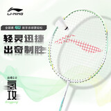 李宁（LI-NING）羽毛球拍出奇2.0氢攻全碳素单拍男女超轻耐打羽拍白/绿4U 已穿线