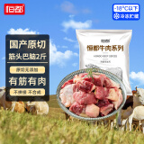 恒都 国产原切筋头巴脑 2斤/袋 冷冻 谷饲牛肉