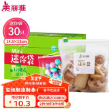 美丽雅 食品密封袋30只小号 加厚一次性厨房冰箱保鲜透明拉链零食自封袋