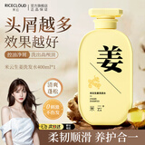 米云生姜控油洗发水400g去屑女士洗发液去油洗发露男士柔顺洗头膏 【去屑控油】生姜洗发水单瓶400g