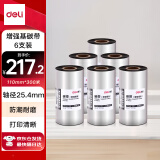 得力（deli）81502 条码打印机碳带110mm*300m 热转印打印机耗材 标签打印机通用型碳带 6支装