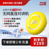 318T1SPro运动对讲机5000公里对讲AI语音助手蓝牙耳机 对讲机