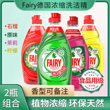 DM德国进口浓缩洗洁精不伤手厨房洗碗液洗涤灵果蔬清洗剂去油污柑橘 Fairy2瓶组合（下单可备注味道）