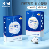 子初一次性内裤孕产妇出差旅行日抛免洗纯棉内裤XXXL码8条[安全灭菌]