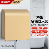 国际电工插座防水罩自粘贴式开关保护盖套厨房浴室卫生间防水盒86型防溅盒 一位防水盒-86型通用【金色】