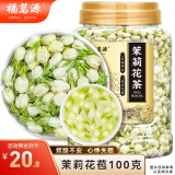 福茗源 花草茶 茉莉花苞罐装100g广西横县三伏晴天茉莉花茶干花蕾养生茶