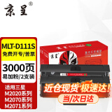 京呈m2071hw墨盒适用三星111硒鼓xpress-m2070w打印机m2071fh激光一体机硒鼓 【3000页】MLT-D111S 硒鼓2支装