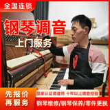 全国钢琴调音服务钢琴调律维修护理调音师钢琴调律师上门调音调律保洁服务 北京/天津/南京/苏州 立式钢琴