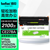 得印CE278A 78A硒鼓易加粉 适用惠普M1536dnf粉盒P1606dn P1566 P1560佳能CRG-326 328 MF4712 4452 4400墨盒