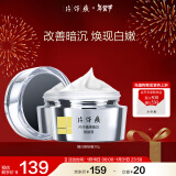 片仔癀臻白焕肤膏 美白淡斑提亮保湿补水面霜护肤品30g